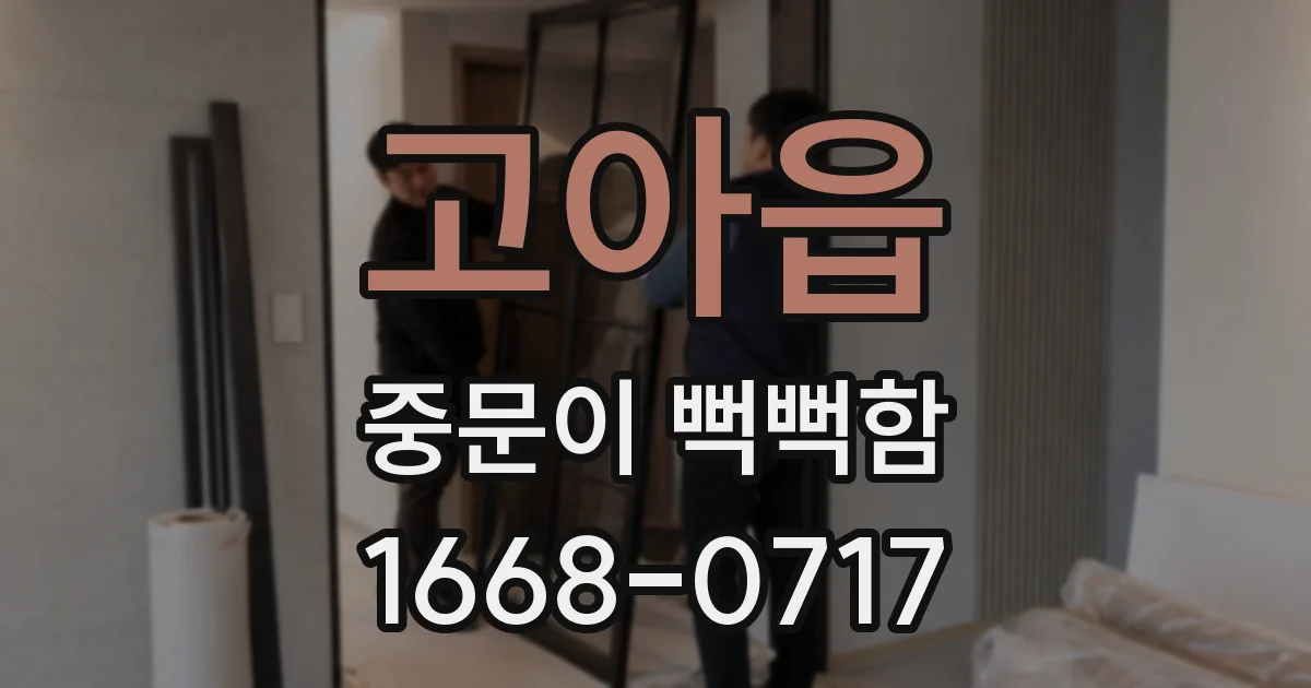 고아읍 중문이 뻑뻑함
