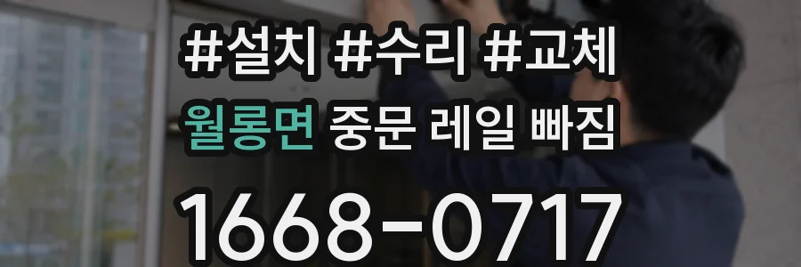 월롱면 중문 레일 빠짐
