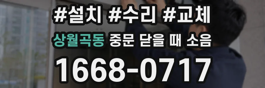 상월곡동 중문 닫을 때 소음