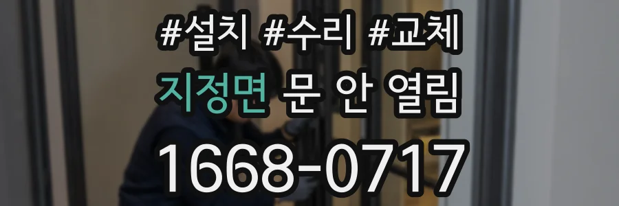 지정면 문 안 열림