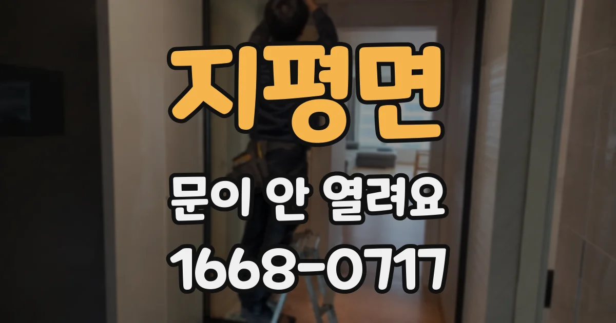 지평면 문이 안 열려요