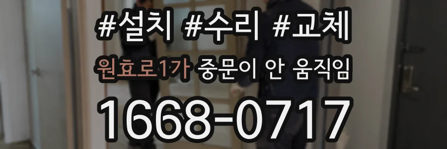 원효로1가 중문이 안 움직임