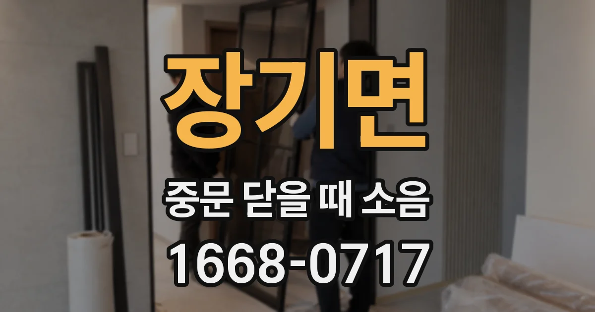 장기면 중문 닫을 때 소음