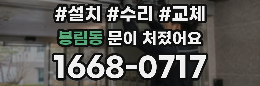 봉림동 문이 처졌어요