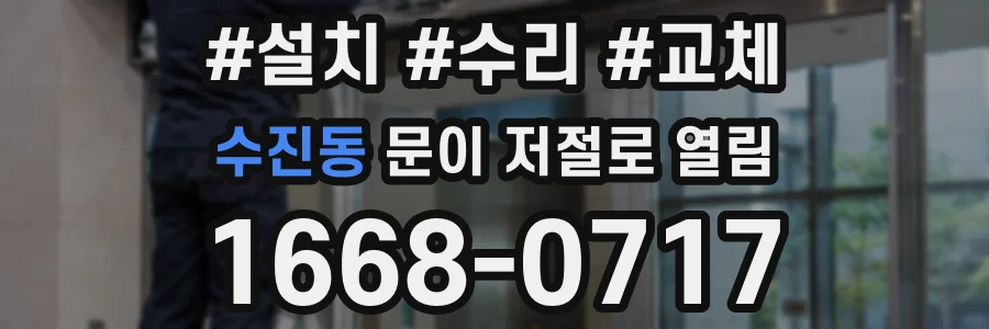 수진동 문이 저절로 열림