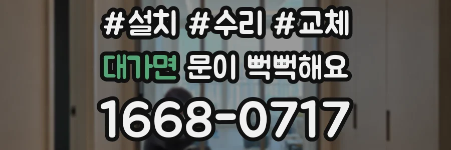 대가면 문이 뻑뻑해요