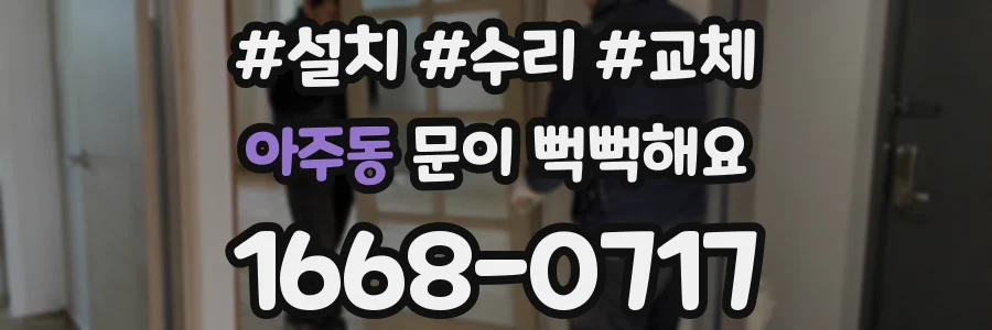아주동 문이 뻑뻑해요
