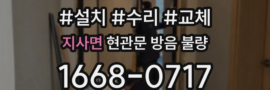 지사면 현관문 방음 불량