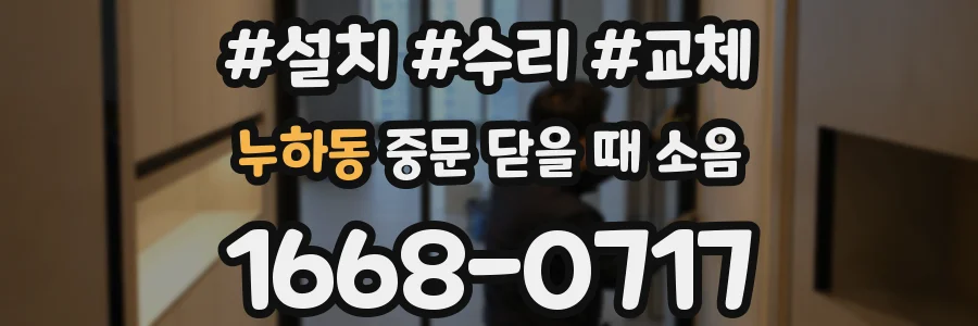 누하동 중문 닫을 때 소음