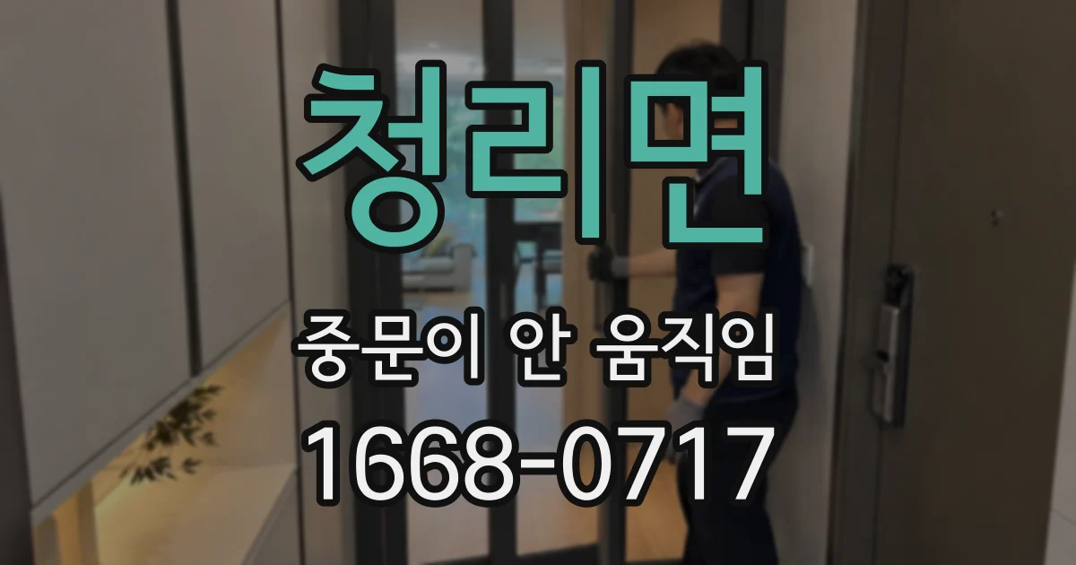 청리면 중문이 안 움직임