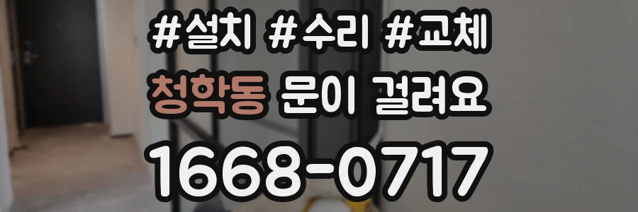 청학동 문이 걸려요