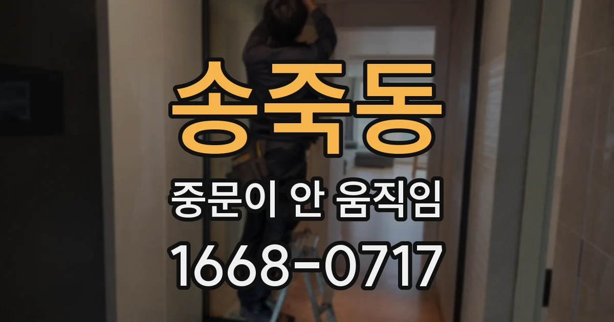 송죽동 중문이 안 움직임