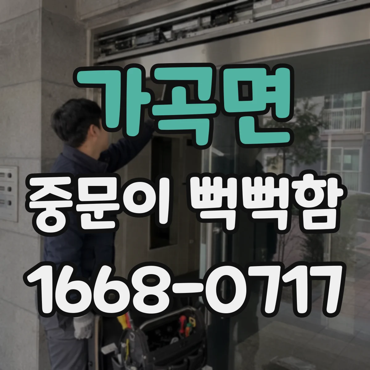 가곡면 중문이 뻑뻑함