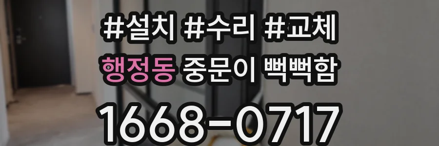 행정동 중문이 뻑뻑함