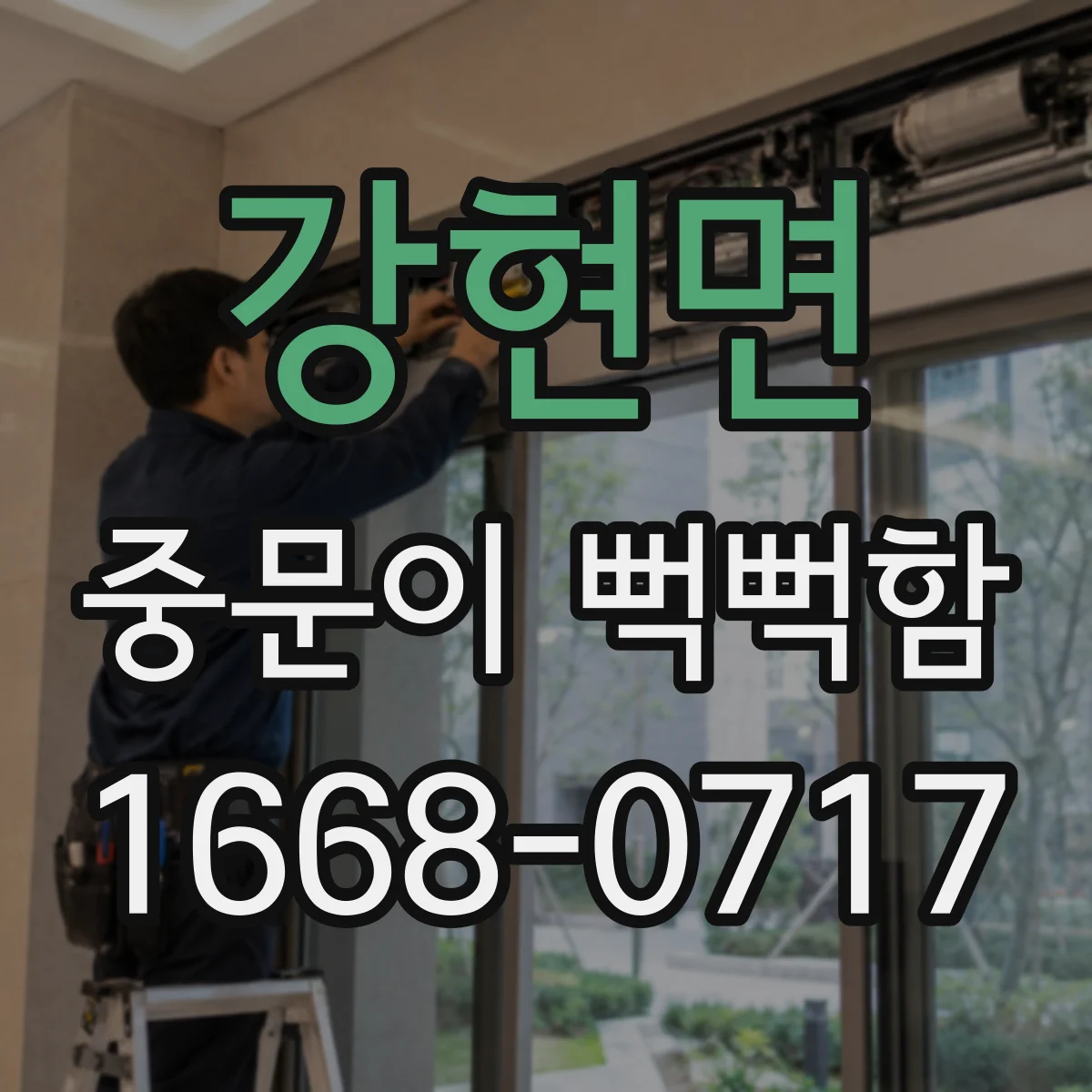 강현면 중문이 뻑뻑함