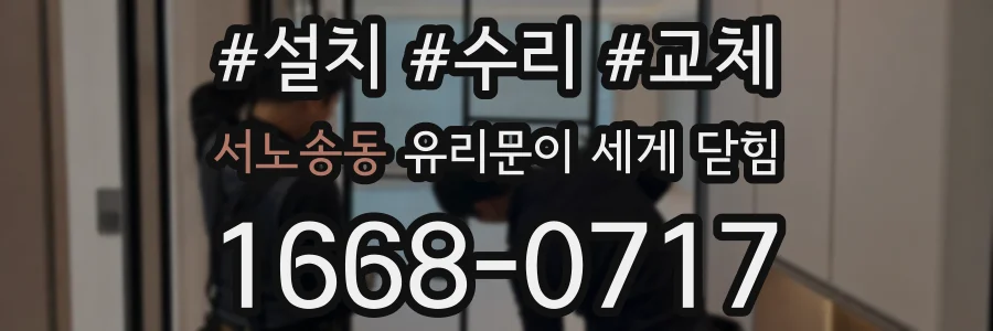 서노송동 유리문이 세게 닫힘