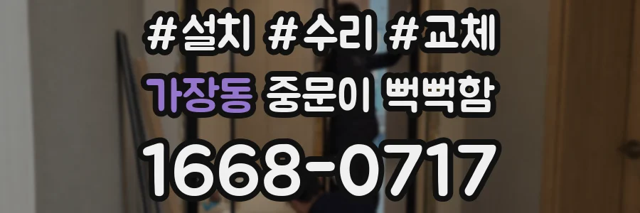 가장동 중문이 뻑뻑함