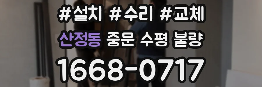 산정동 중문 수평 불량