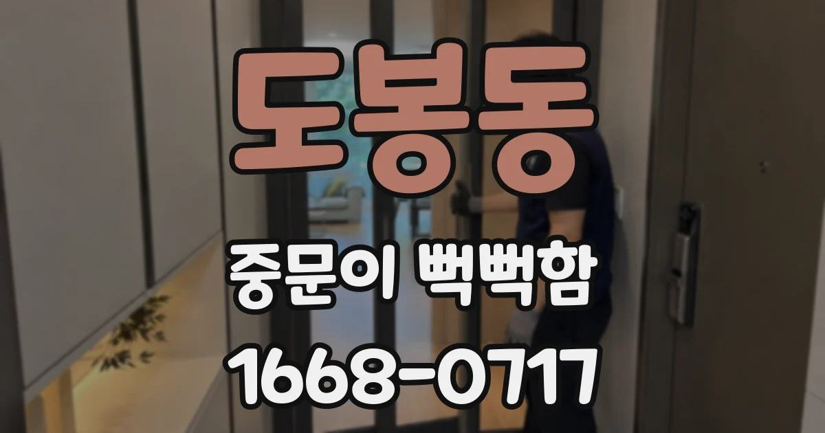 도봉동 중문이 뻑뻑함