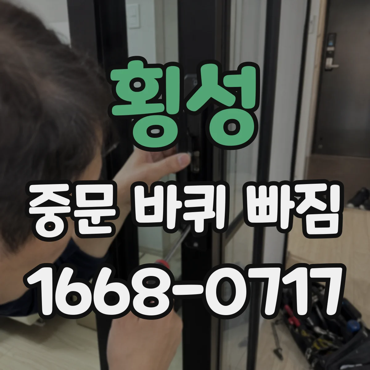 횡성 중문 바퀴 빠짐 소음 줄이기 위한 롤러 상태 진단 방법