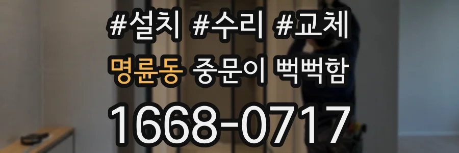 명륜동 중문이 뻑뻑함