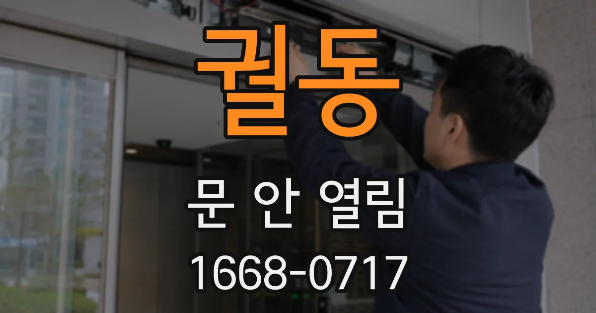 궐동 문 안 열림