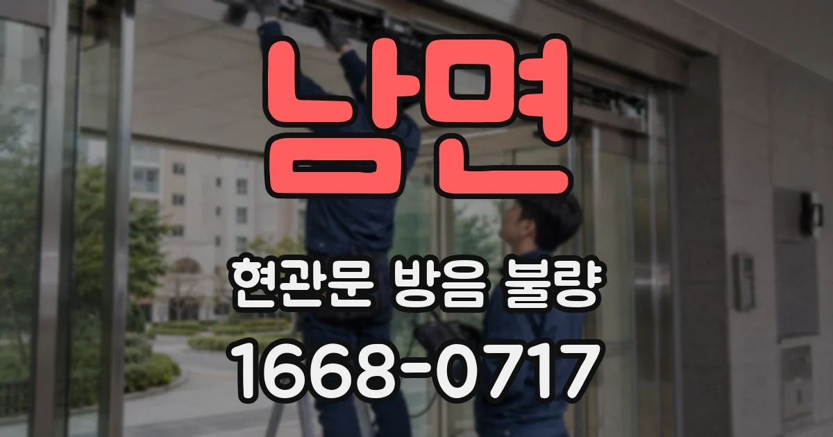 남면 현관문 방음 불량