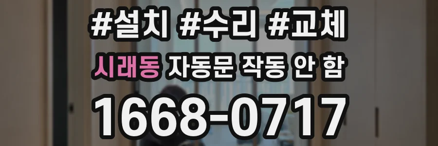 시래동 자동문 작동 안 함
