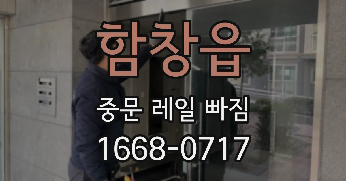 함창읍 중문 레일 빠짐