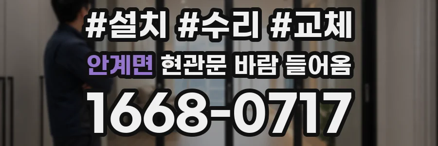 안계면 현관문 바람 들어옴