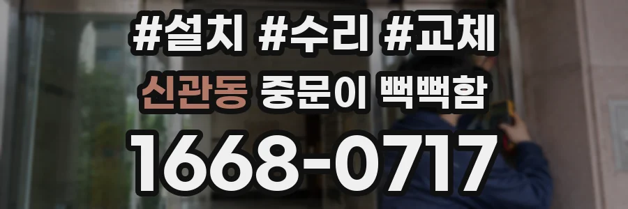 신관동 중문이 뻑뻑함
