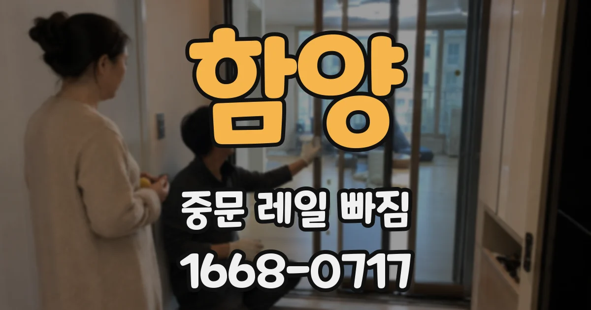 함양 중문 레일 빠짐