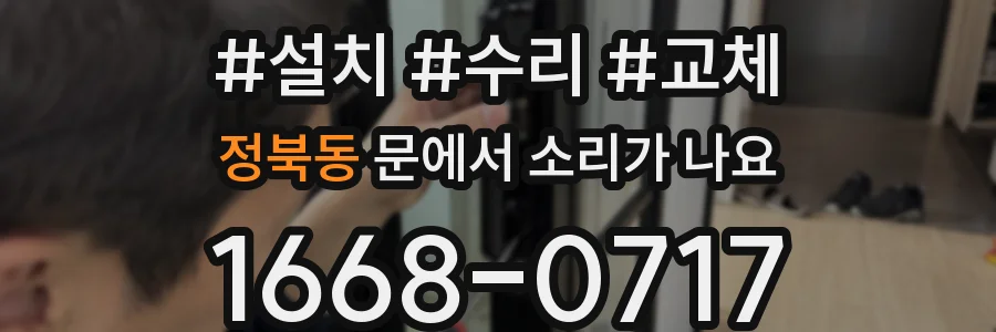 정북동 문에서 소리가 나요