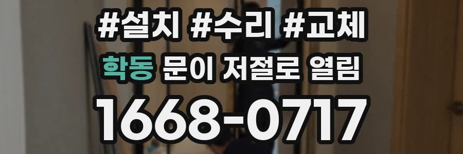 학동 문이 저절로 열림