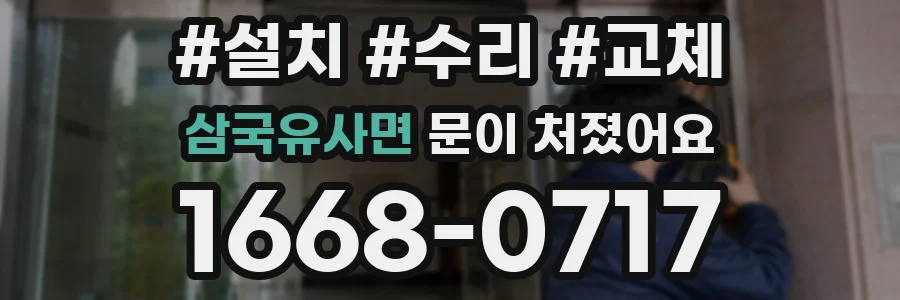 삼국유사면 문이 처졌어요