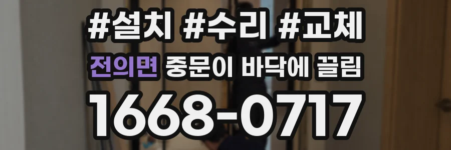 전의면 중문이 바닥에 끌림