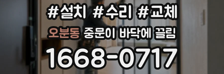 오분동 중문이 바닥에 끌림