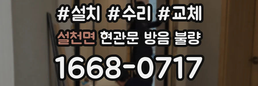설천면 현관문 방음 불량