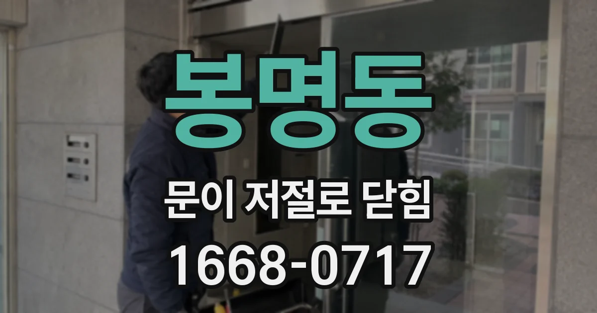 봉명동 문이 저절로 닫힘