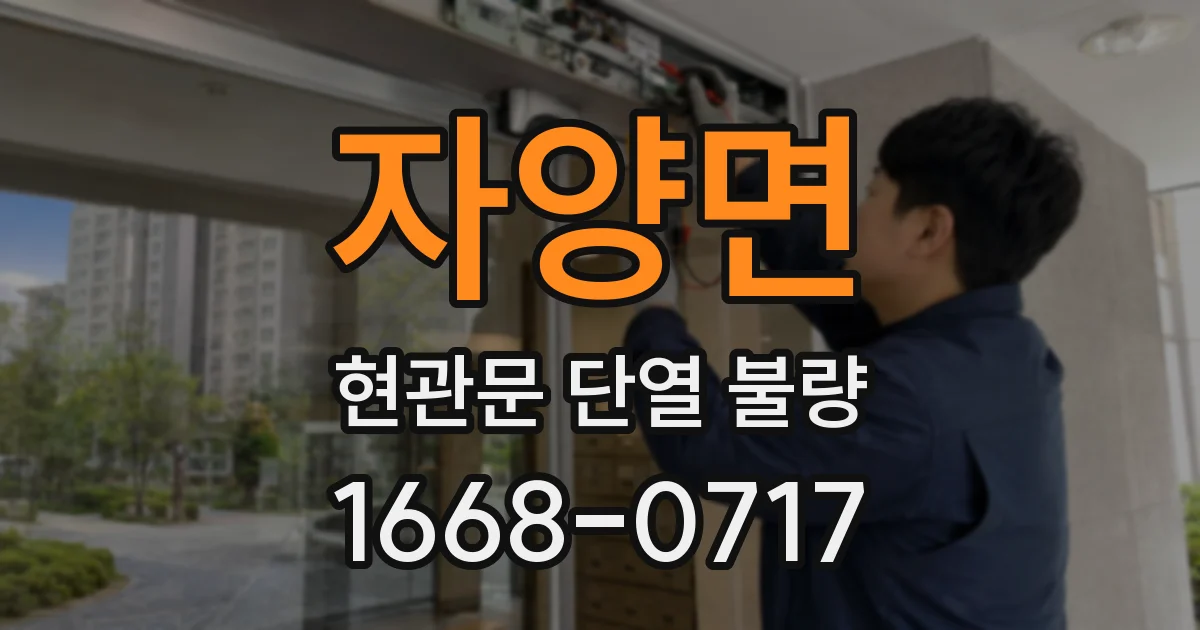 자양면 현관문 단열 불량