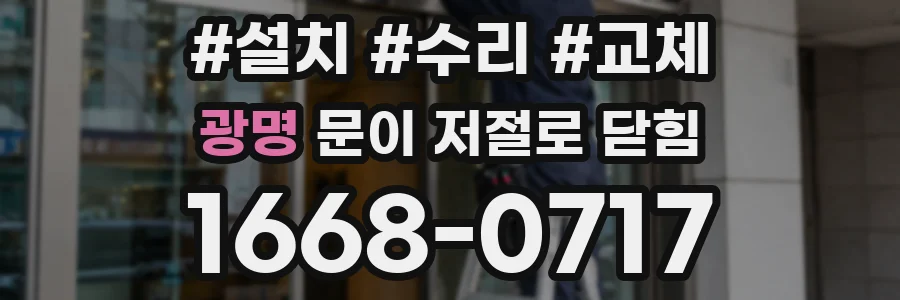 광명 문이 저절로 닫힘