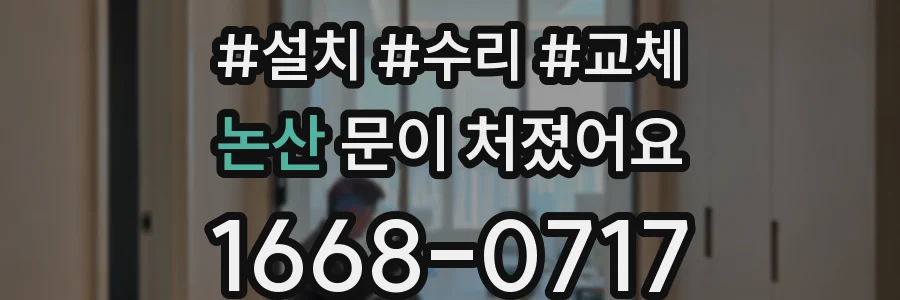 논산 문이 처졌어요
