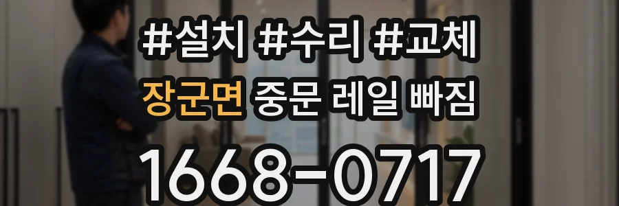 장군면 중문 레일 빠짐