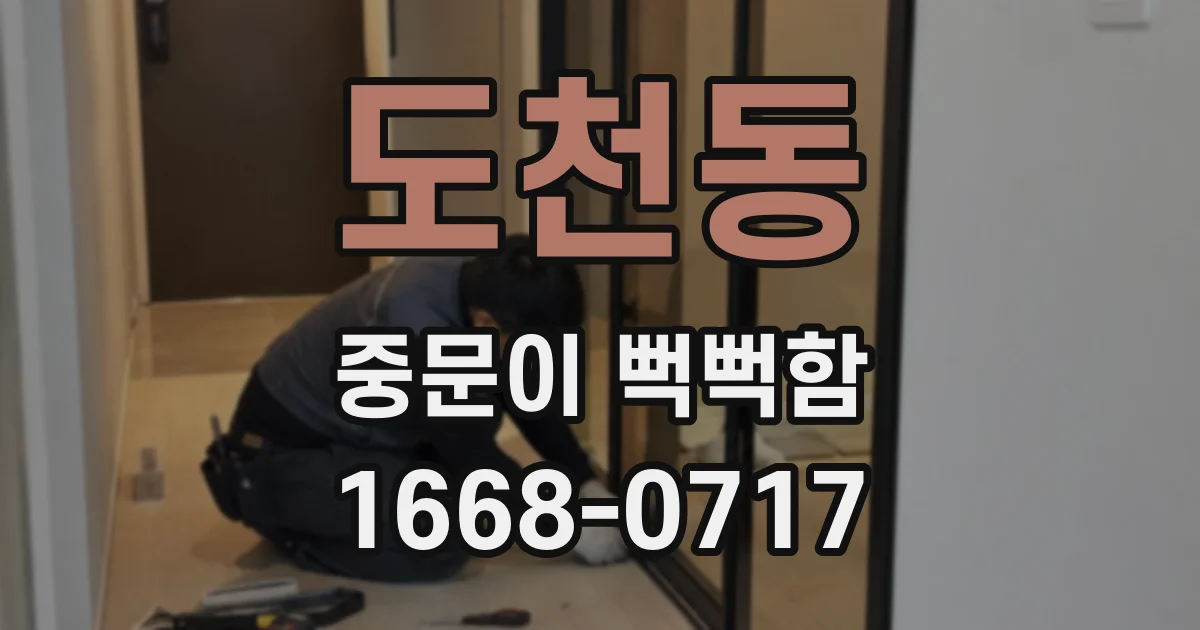 도천동 중문이 뻑뻑함