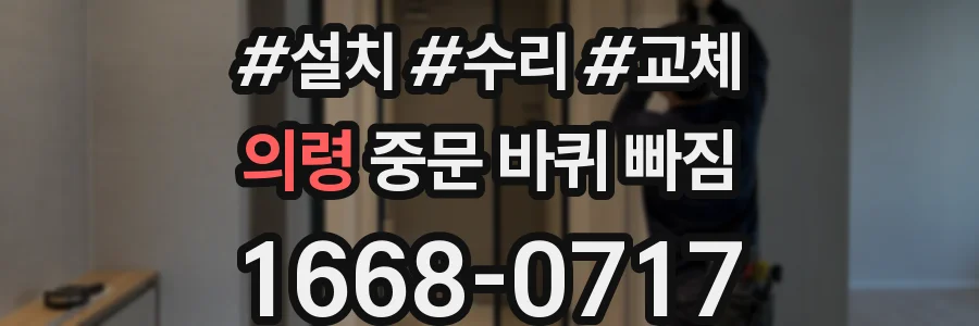 의령 중문 바퀴 빠짐