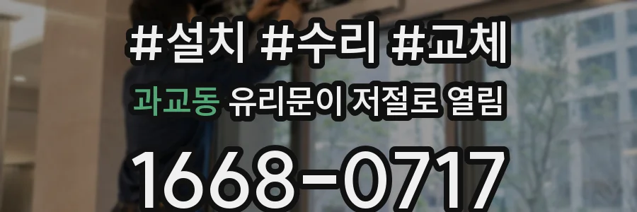 과교동 유리문이 저절로 열림