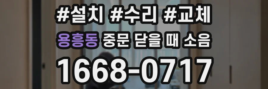 용흥동 중문 닫을 때 소음