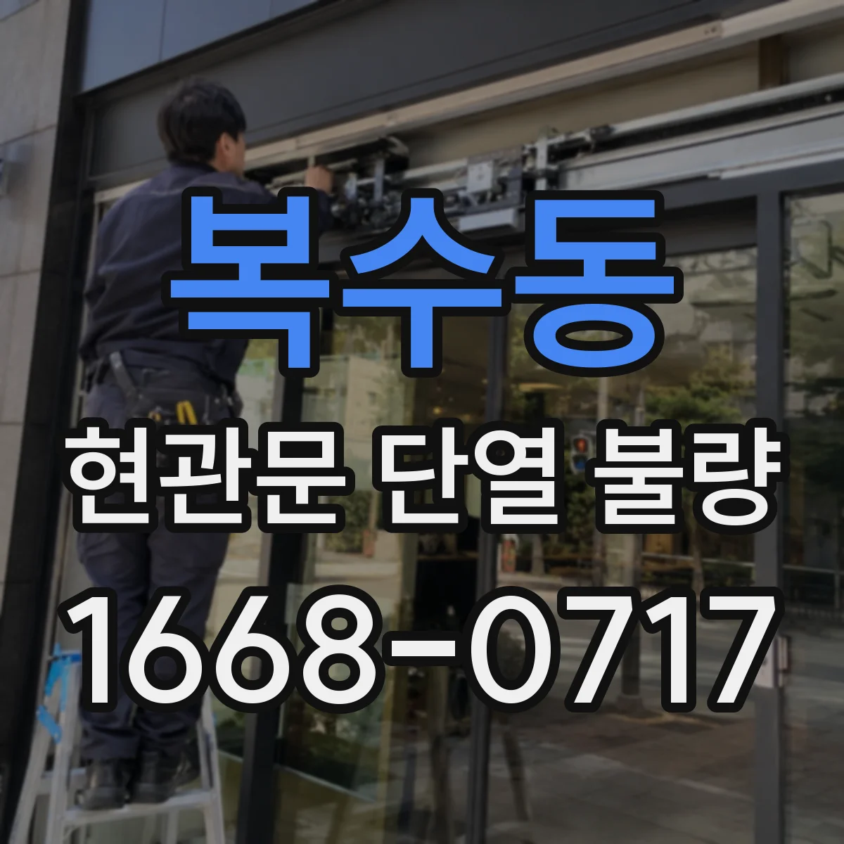복수동 현관문 단열 불량