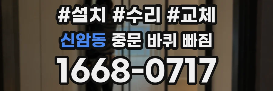 신암동 중문 바퀴 빠짐
