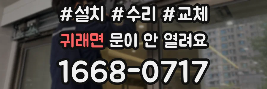 귀래면 문이 안 열려요